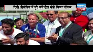 DBLIVE | 12 August 2016 | Rio organisers warn Vijay Goel not to flout accreditation norms