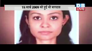DBLIVE | 22 August 2016 | Jigisha Ghosh Murder Case: 2 Sentenced To Death, One Gets Life Term