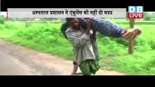 DBLIVE | 25 August 2016 | Odisha Man Carried Wife's Body 10 Km With Daughter