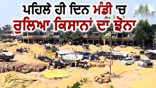 Amritsar :  धान की फसल लेकर Mandi पहुंचे Kisano को नहीं मिला कोई खरीददार