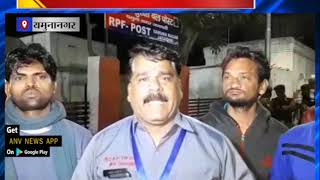 रेलवे स्टेशन पर वेंडरों ने आरपीएफ के खिलाफ किया विरोध प्रदर्शन || ANV NEWS  Yamunanagar - HARYANA