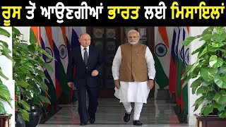 America की धमकियों के बाद भी India ने Russia से की Missile deal