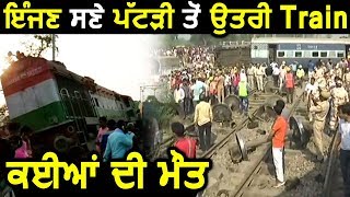 Raebareli : पटरी से उतरी Train, हादसे में हुई 7 लोगों की मौत