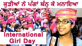 Chandigarh : Pink Turban पहनकर लड़कियों ने मनाया International Girl Day