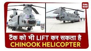 INDIAN AIRFORSE की बढ़ी ताकत, शामिल हुये 4 CHINOOK HELICOPTER