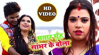 #Pintu Raj का सबसे हिट गाना - Bhatar Muh Sambhar Ke Bola - Bhojpuri Video Song 2019