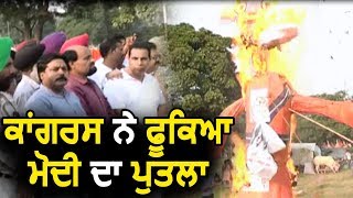 Congress ने जलाया Modi का पुतला