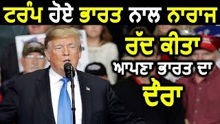 Donald Trump ने अस्वीकारा 26 January को India आने का न्योता
