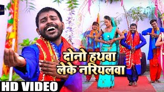 Shatrudhan Sarthi का New भोजपुरी देवी गीत - दोनों हाथ लेके नारियलवा - Bhojpuri Devi Geet 2018