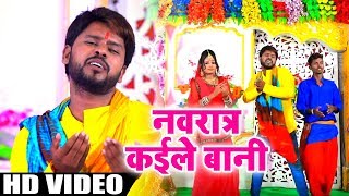 New Bhojpuri #Devi #Geet - नवरात्र कईले बानी - Tinku Singh - Navratr Kaile Baani - Bhojpuri Songs