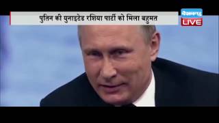 DB LIVE | 19 SEPTEMBER 2016 | Big victory for Putin-backed party United Russia | रूस में चुनाव