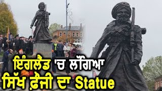 England में लगा Sikh Soldier का Statue