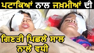 Diwali के मौके पर पटाखों से पिछले साल के मुकाबले इस साल ज्यादा हुए injured