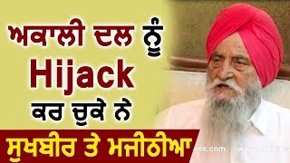 Sukhbir-Majithia Akali Dal को कर चुके है Hijack- Brahmpura