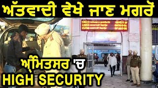 Amritsar में Zakir Moosa दिखने के बाद High Security, चप्पे-चप्पे पर Police