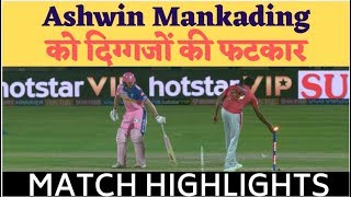 IPL 2019 - World's Cricketers Reaction on R. Ashwin's Mankading Josh Butler || INDIAVOICE