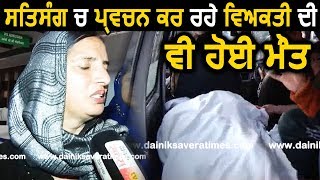 Exclusive- Amritsar blast में प्रवचन कर रहे व्यक्ति की हुई Death