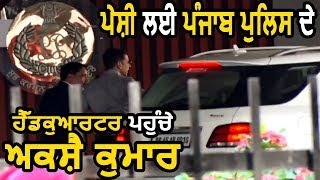 Exclusive: Chandigarh में Punjab Police Haedquarters पहुंचे Akshay kumar