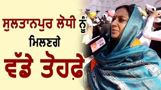 Sultanpur Lodhi Live: CM Captain और केंद्र देंगे बड़े तोहफे - Asha Kumari