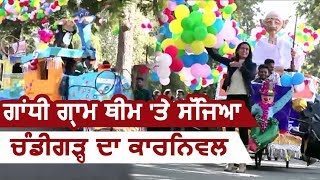 MP Kiran Khair ने उठया Chandigarh Carnival का आनंद