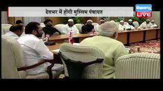 DBLIVE | 28 September 2016 | Modi’s New Initiative: BJP To Hold ‘Progress Panchayats’ For Muslims