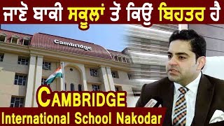 MD Ripu Jeet Angra ने बताया क्यों बाकी School's से  बेहतर हैं Cambridge International School