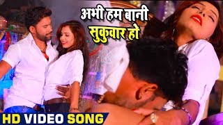 #Bhojpuri #Video Song - अभी हम बानी सुकुआर हो - Pankaj Fauji - Bhojpuri Songs 2019 New