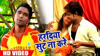 #Bhojpuri #Video Song - हरदिया Sut ना करे - Haradiya Sut Na Kare - Bhojpuri Songs 2019 New