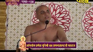 Shri Pranamya Sagar Ji Maharaj |Pravachan Sarji Granth Vachan Ep- 25