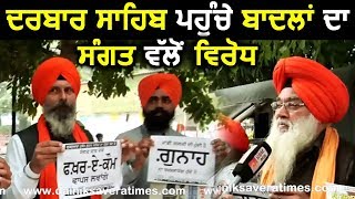 Golden Temple Live:  Darbar Sahib पहुंची Badal Family का Sikh Sangat ने किया विरोध