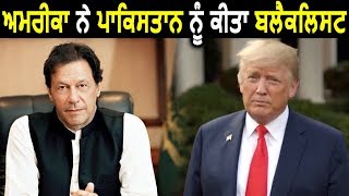 जानिए क्यों America ने Pakistan और China को किया Blacklist