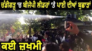 Breaking: Congress Bhawan घेरने जा रहे BJP Leaders पर चले Water Canon
