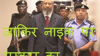 DB LIVE | 19 NOV | NIA raids Zakir Naik's Islamic Research Foundation premises