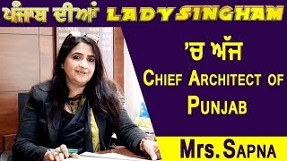 Punjab Di Lady Singham : Mrs. Sapna | Chief Architect of Punjab | Ep:05| Dainik Savera