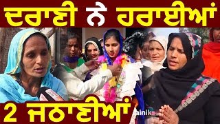 Panchayat Election 2018 : Devrani ने दी 2 जेठानियों को मात
