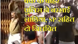 DB LIVE | 22 NOVEMBER 2016 | Farmers brutally beaten outside bank by police  in Fatehpur