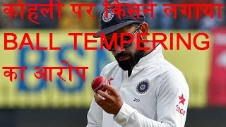 DBLIVE | 23 NOV 2016 | Virat Kohli in alleged ball-tampering row after Rajkot Test video went viral