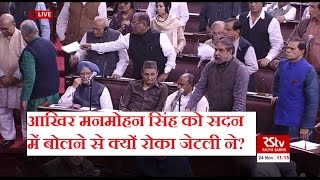 DBLIVE | 24 NOV 2016 | Jaitley Tried To Stop Manmohan Singh From Speaking In RS On Demonetisation