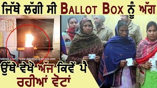 Panchayat Election 2018: Punjab Police की Tight Security के बीच Mamdot में Re-Polling