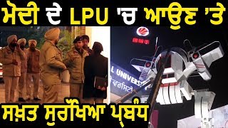 Modi In Punjab: Modi के LPU में आने पर किए गए सख्त Security प्रबंध