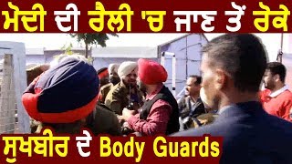 Modi In Punjab: Punjab Police ने रोके Sukhbir के Body Guards, Majithia को चलानी पड़ी Car