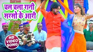#Bhojpuri Live Holi Song - चल चला रानी सरसो के आरी - Chotki Nanadi - Bhojpuri Holi Songs 2019