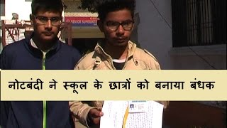 DBLIVE | 29 NOV 2016 | Currency Demonetization Effects On Education