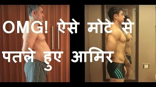 DBLIVE | 29 NOV 2016 | Amir Khan's weight transformation for Dangal is awe inspiring