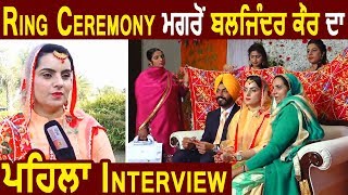 Exclusive: Ring Ceremony के बाद MLA Baljinder Kaur का First Interview