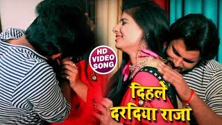 Bhojpuri Holi Video Song - दिहले दरदिया राजा  - Anup Ojha - Kamariya Batthe Lagal - New Holi Video