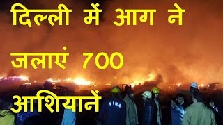 DB LIVE | 5 DEC 2016 | Delhi: Massive fire breaks out in Rithala slums