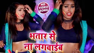Bhojpuri Holi Lokgeet  भतार से ना लगवाईब - Alka Arya - Bhatar Se Na Lagvaib - New Holi #Video_Song