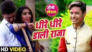 #Video Song - धीरे धीरे डाली राजा - Ashish Gourav - Rowai Lekha Man Karta - Bhojpuri Holi Songs 2019