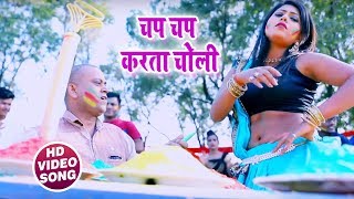 HD #Video - चप चप करता साड़ी - Chap Chap Karata Saadi - Bhojpuri Holi Songs 2019